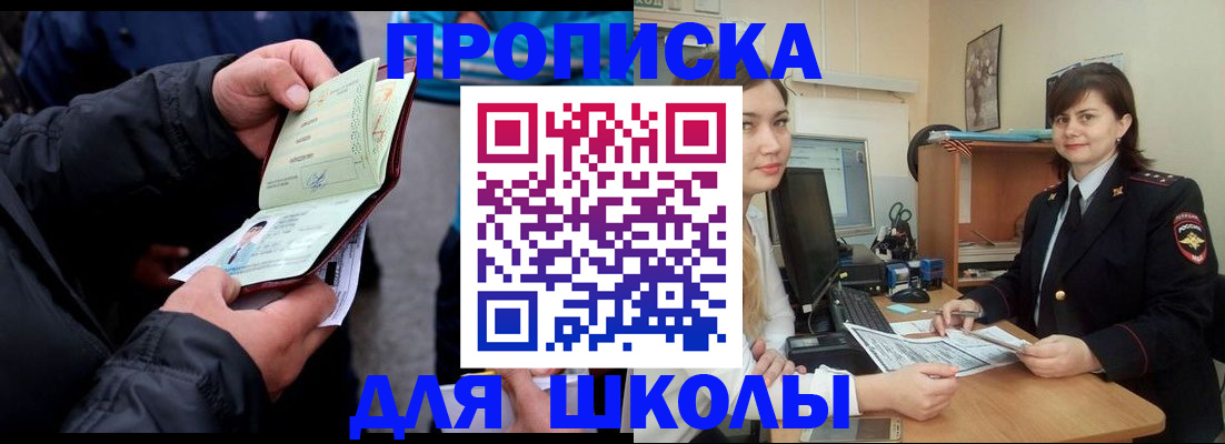 прописка для работы в Брянске