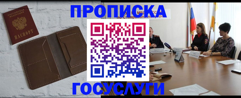 прописка законно в Брянске