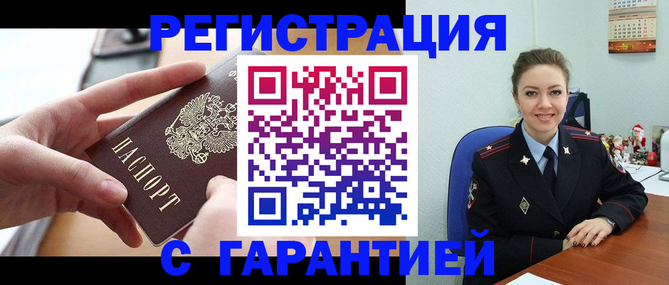 прописка 2025 в Брянске